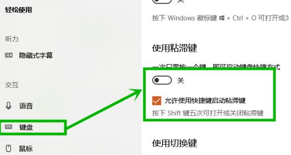 2024年Win10粘滞键怎么取消 Win10粘滞键取消教程