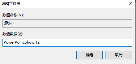 2024年win10系统右键新建中没有PPT怎么办 win10右键新建没有PPT解决方法