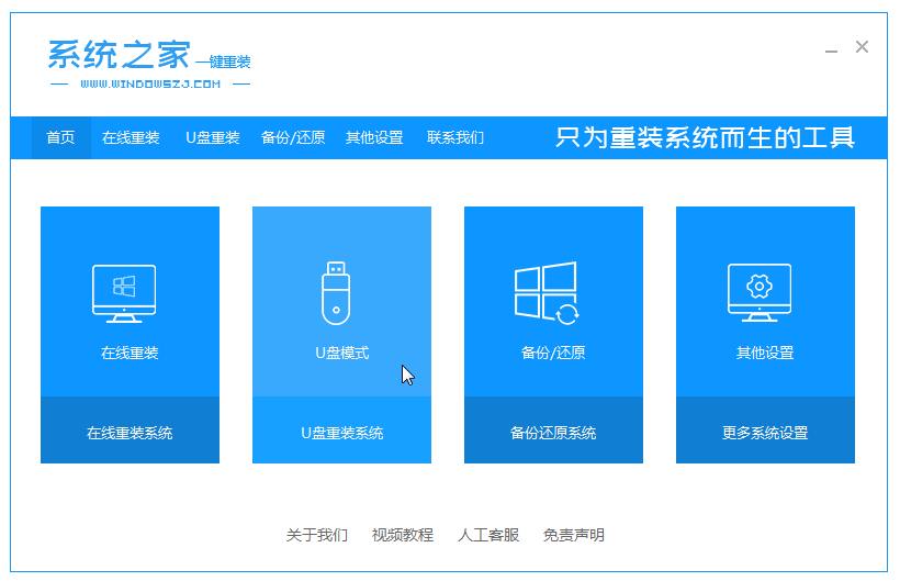 2024年戴尔笔记本怎么重装win10？系统之家重装系统win10的详细步骤