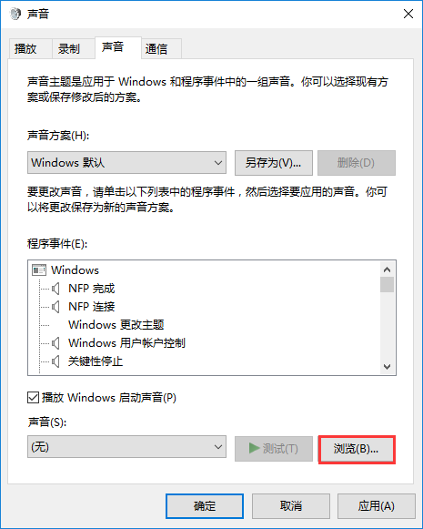 2024年win10系统怎么设置开机音乐 win10系统设置开机音乐的方法