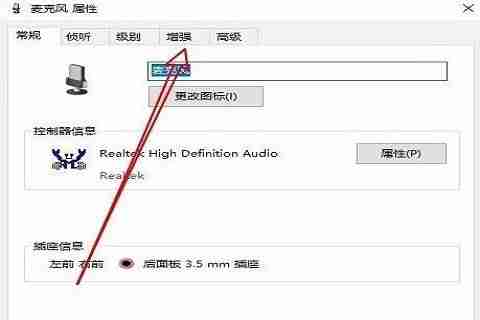 2024年Win10系统怎么消除麦克风电流风 Win10消除麦克风电流风的方法