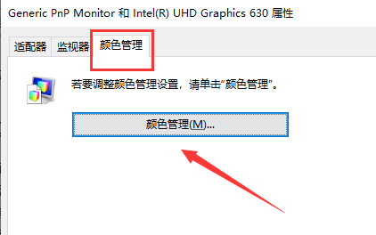 2024年Win10屏幕色彩怎么校正 Win10屏幕色彩校正方法介绍