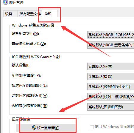 2024年Win10屏幕色彩怎么校正 Win10屏幕色彩校正方法介绍