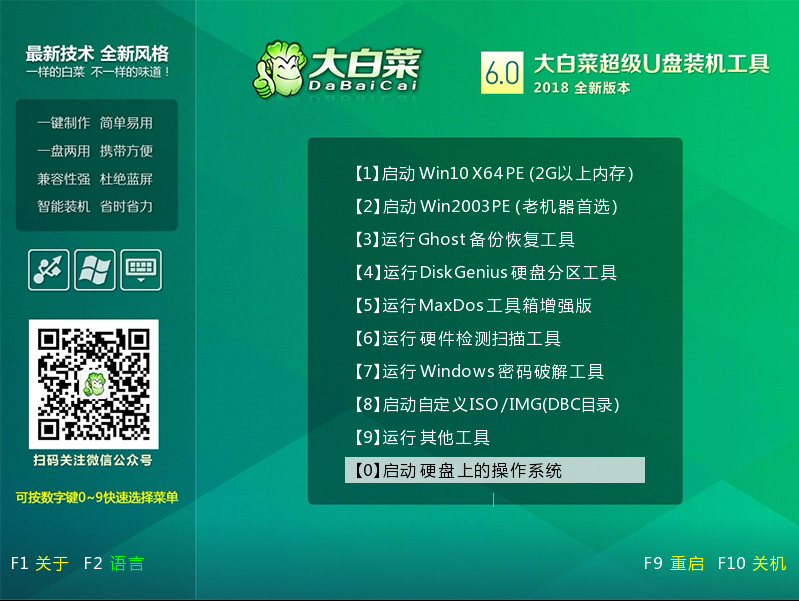 2024年如何使用u盘重装win10系统