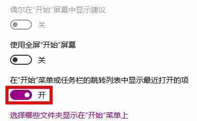 2024年Win10开始菜单怎么显示最近使用的项目 Win10开始菜单显示最近使用项目的方法