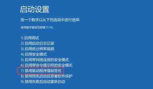 2024年win10禁用驱动程序强制签名有什么用 win10禁用驱动程序强制签名的作用