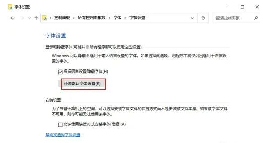 2024年win10怎么恢复默认字体样式 win10恢复默认字体样式的方法介绍