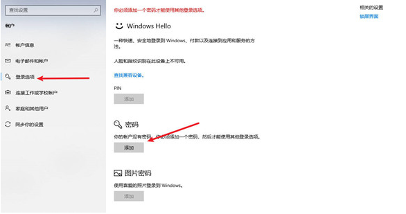 2024年Win10系统怎么设置开机密码 Win10系统设置开机密码教程