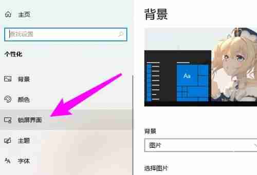 2024年Win10屏保设置在哪里 Win10屏保设置详细教程