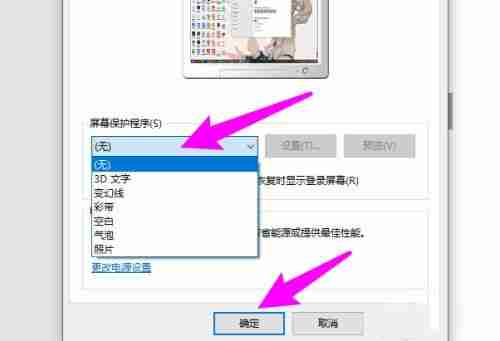 2024年Win10屏保设置在哪里 Win10屏保设置详细教程