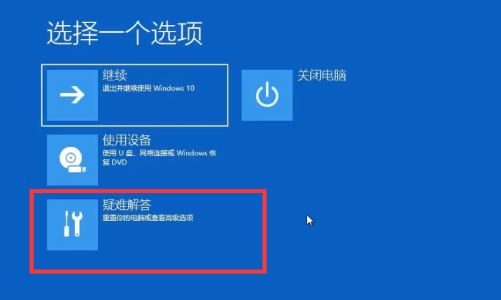 2024年Win10系统开机怎么跳过自动修复 Win10开机跳过自动修复教程