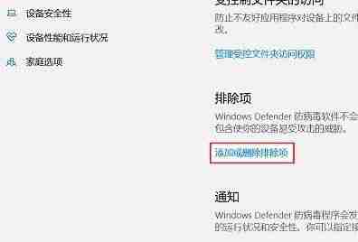 2024年Win10安全中心怎么设置不扫描某个文件夹 Win10安全中心设置不扫描指定文件夹的方法