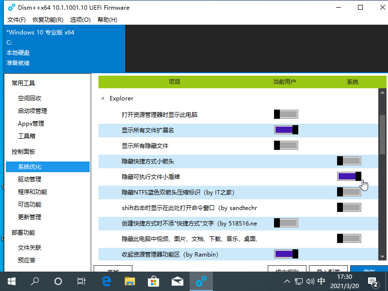 2024年win10桌面图标右下角盾牌怎么去除 win10桌面图标右下角盾牌去除方法