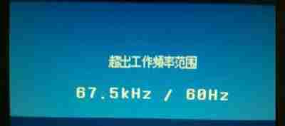 2024年Win10显示器超出频率限制怎么办 Win10显示器超出频率限制解决方法