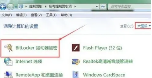 2024年Win10系统磁盘加密码怎么解除 Win10系统磁盘加密码解除教程