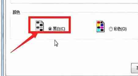 2024年Win10彩色打印机怎么设置黑白打印 Win10彩色打印机设置黑白打印的方法