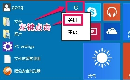 2024年Windows10系统不能关机怎么办 Windows10系统关不了机解决办法