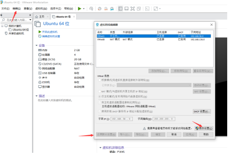 2024年VMware无法联网怎么办 VMware无法联网解决方法