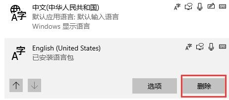 2024年win10输入法怎么删除 win10输入法删除教程