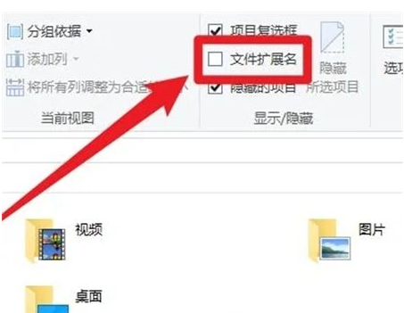 2024年win10后缀名隐藏了怎么显示 win10显示隐藏后缀名的方法