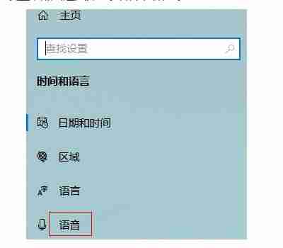 2024年Win10怎么切换语音包 Win10切换语音包的方法