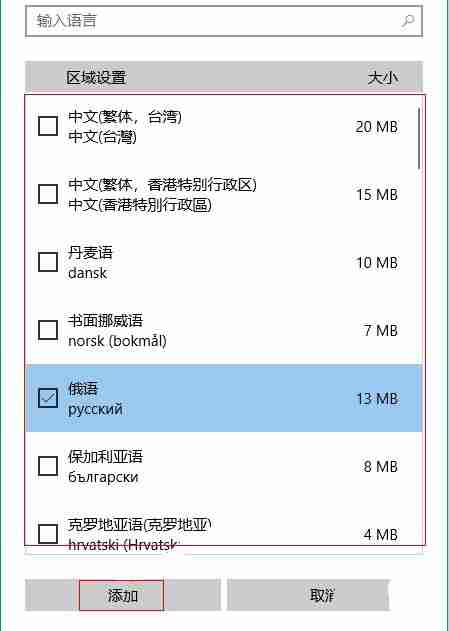 2024年Win10怎么切换语音包 Win10切换语音包的方法