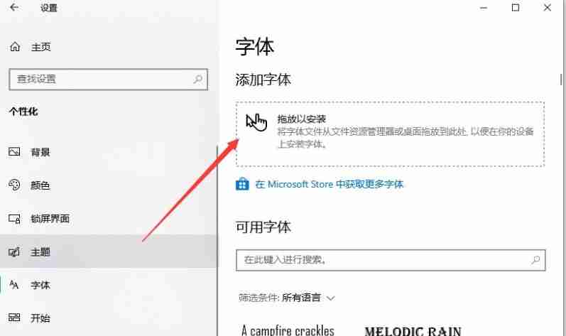 2024年Win10怎么安装系统字体 Win10安装系统字体的方法介绍