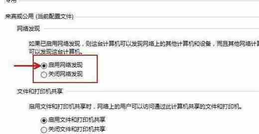 2024年win10怎么开启网络发现 win10启用网络发现的方法介绍