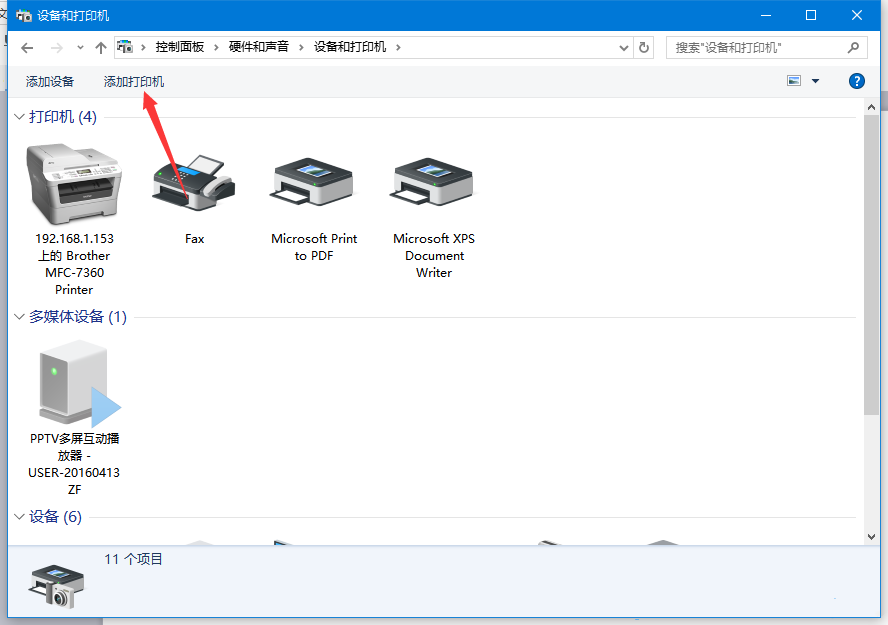 2024年Win10怎么通过ip添加网络打印机 Win10通过ip添加网络打印机的方法