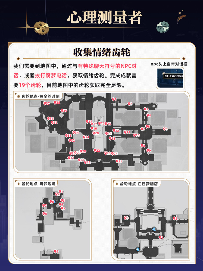 2024年崩坏星穹铁道钟表把戏位置大全 崩坏星穹铁道19个钟表把戏在哪