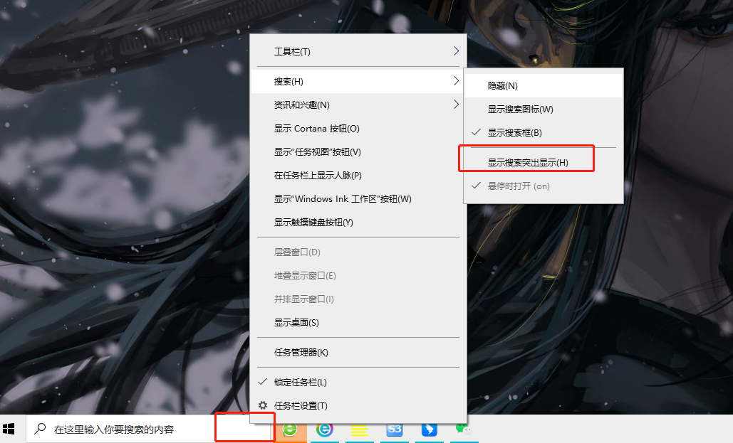 2024年Win10任务栏搜索框的图片怎么去掉 Win10任务栏搜索框去掉图片的方法
