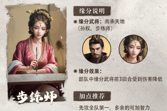 2024年《三国：谋定天下》S5赛季新武将步练师角色介绍