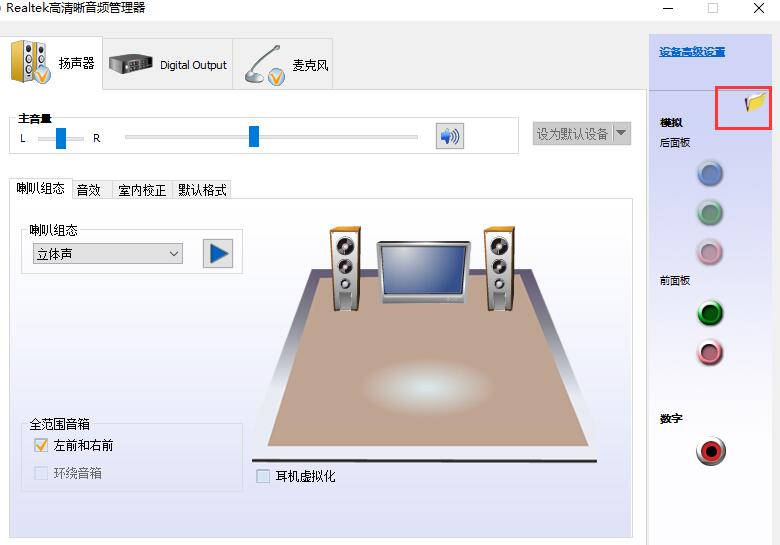 2024年Win10系统声音怎么设置双输出 Win10声音设置双输出教程