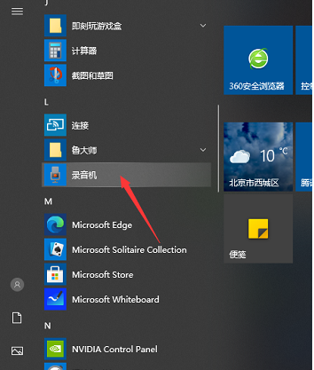 2024年win10录音机怎么打开 win10打开录音机的方法介绍