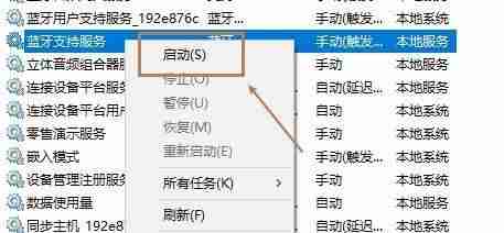 2024年win10蓝牙支持服务怎么启动 win10蓝牙支持服务启动方法介绍