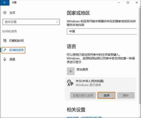 2024年Win10怎么把自带的输入法删掉 Win10删除自带输入法的方法