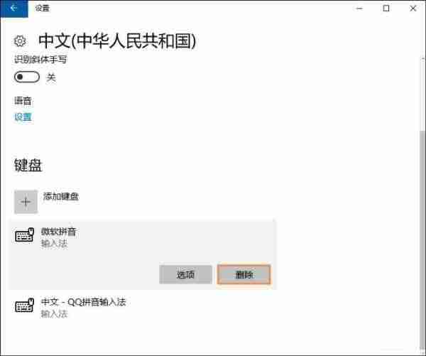 2024年Win10怎么把自带的输入法删掉 Win10删除自带输入法的方法