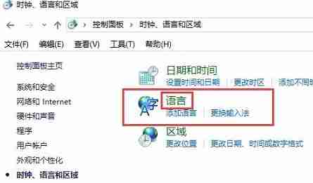 2024年win10控制面板没有语言选项怎么办 win10控制面板没有语言选项解决方法