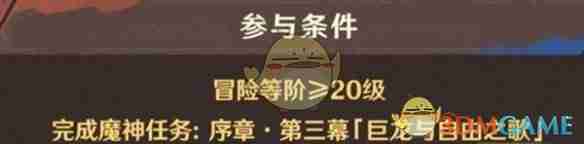 2024年《原神》强风猛进之述演结束时间介绍