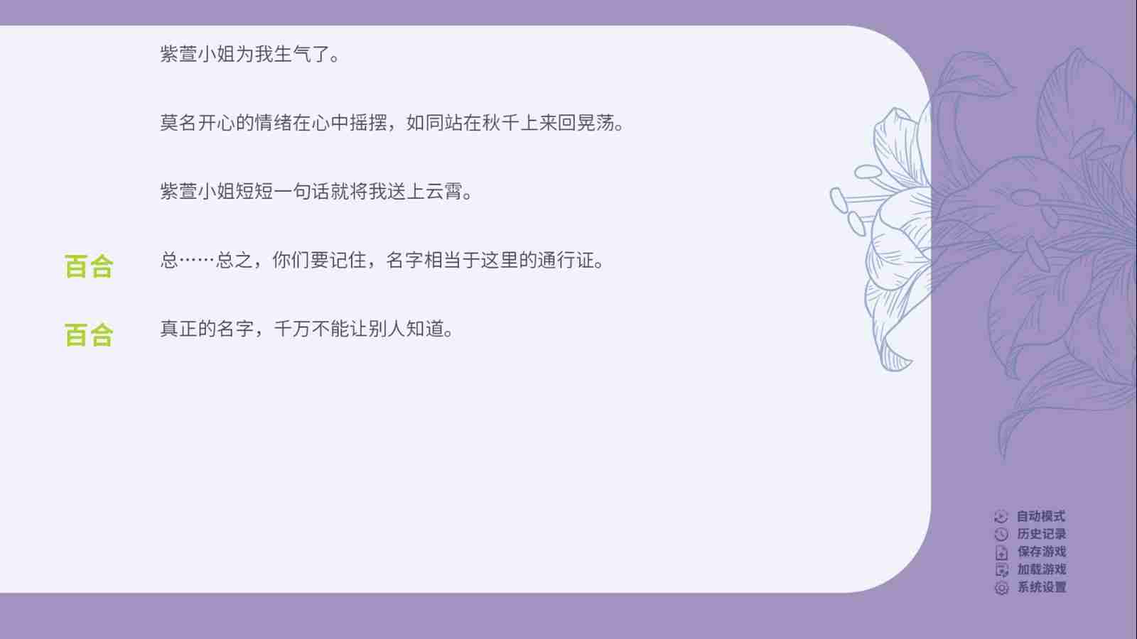 2024年百合剧情向视觉小说《百禾梦境漫游》Steam页面上线 明年发售