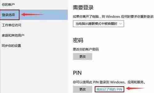 2024年win10pin码忘记了怎么办 win10pin码忘记了解决办法