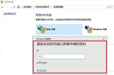 2024年win10凭证管理器怎么打开 win10查看凭证管理器的方法