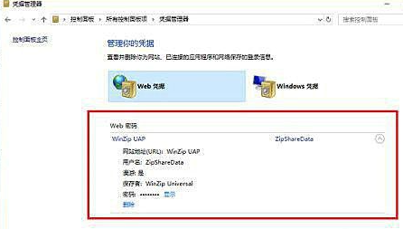 2024年win10凭证管理器怎么打开 win10查看凭证管理器的方法