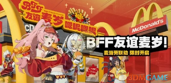 2024年《绝区零》BFF友谊麦岁活动玩法介绍