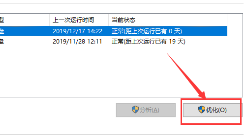 2024年win10怎么整理磁盘碎片 win10整理磁盘碎片方法