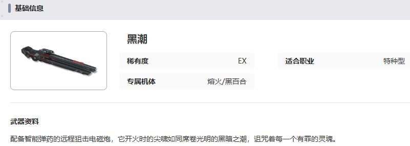 2024年《艾塔纪元》黑潮武器属性一览