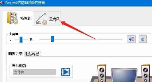 2024年win10怎么使用耳机的麦克风 win10使用耳机的麦克风教程