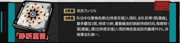 2024年绝区零静听嘉音可以给谁用 静听嘉音适配角色解析