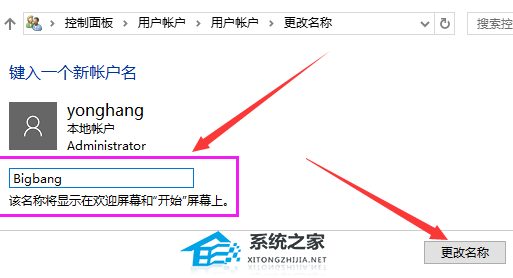 2024年如何修改win10账户名称-Win10改用户名的方法