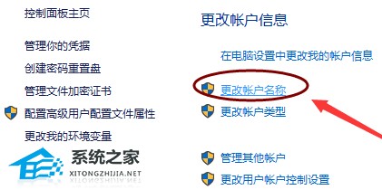 2024年如何修改win10账户名称-Win10改用户名的方法